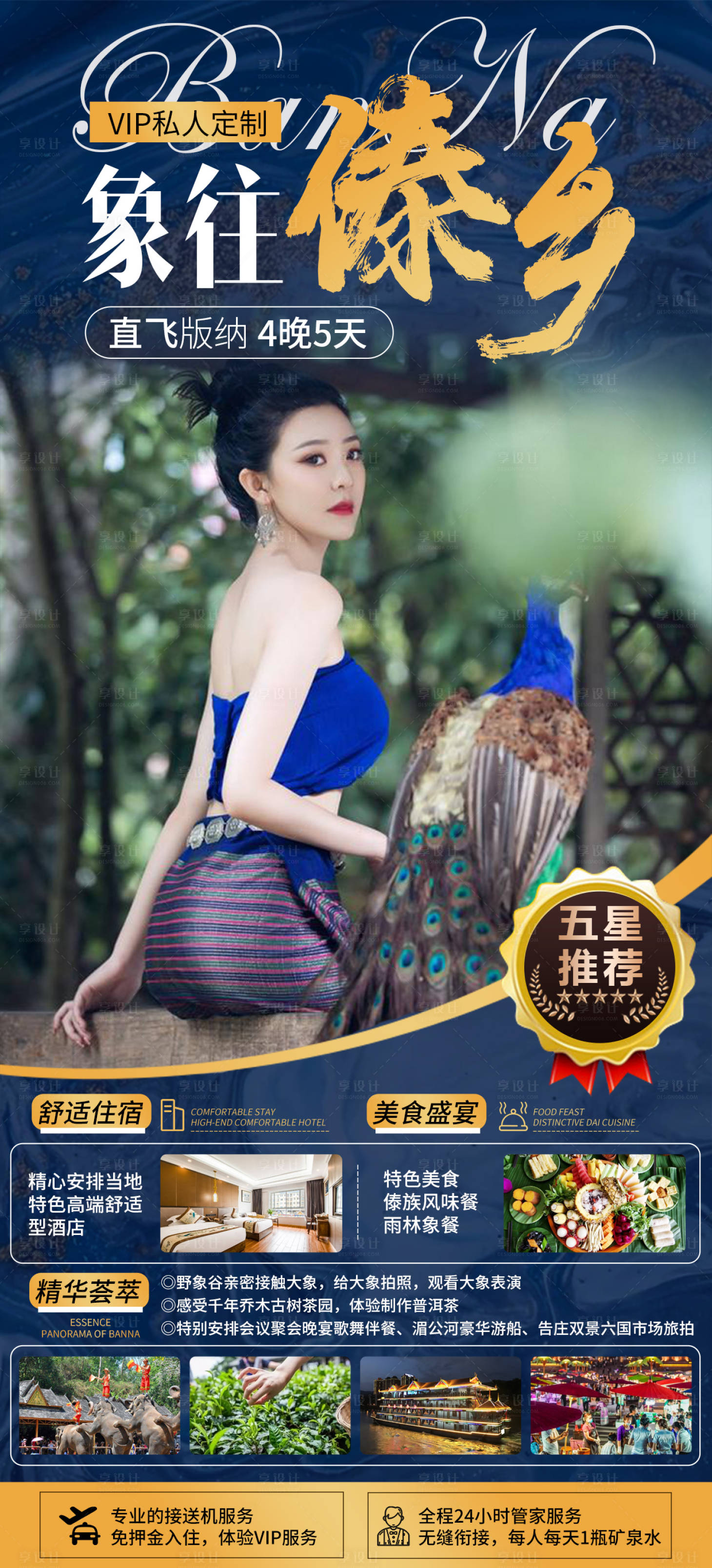源文件下載【享設計】搜索編號：66020006161894179【象往傣鄉旅游海報】