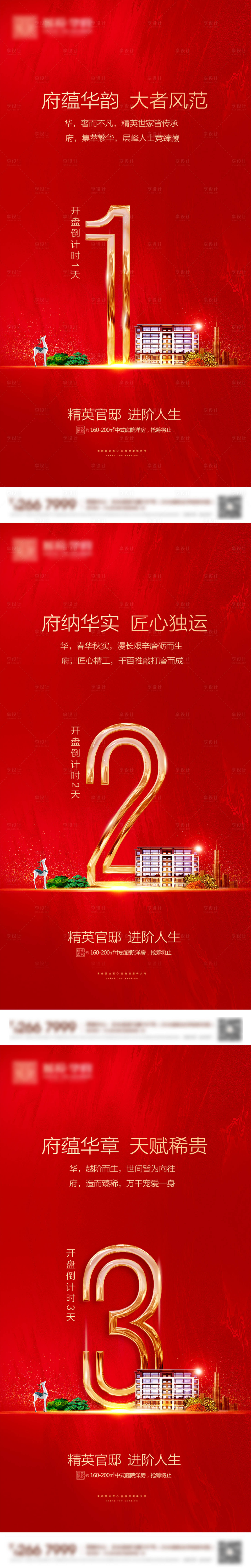 源文件下載【享設計】搜索編號：61000006185948045【倒計時開盤系列地產海報】