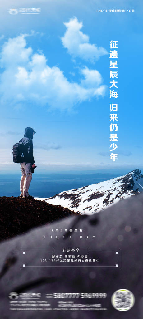 源文件下載【享設(shè)計(jì)】搜索編號：71820006000567886【房地產(chǎn)大氣五四青年節(jié)海報(bào)】