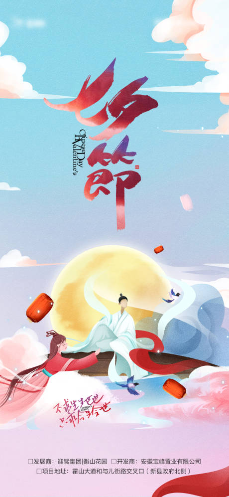 源文件下载【七夕情人节海报】编号：10260005947811570
