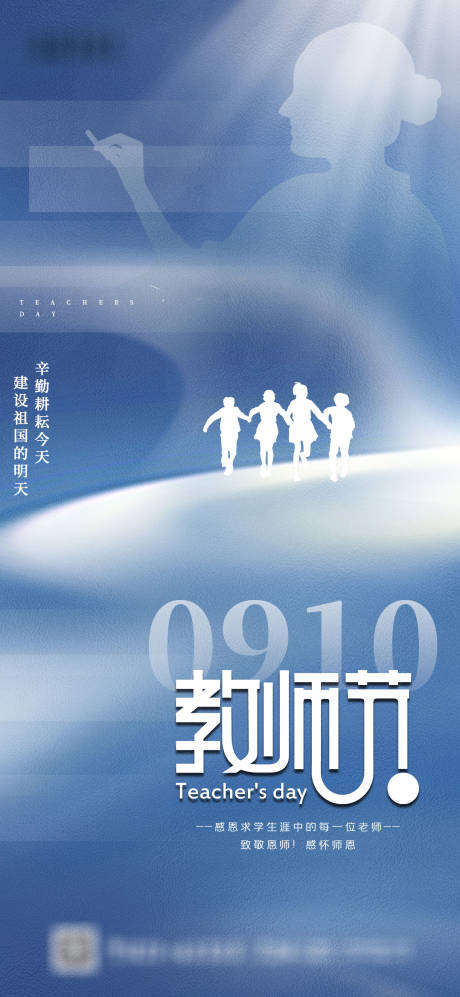 源文件下載【享設計】搜索編號：70410006271805266【教師節創意海報】