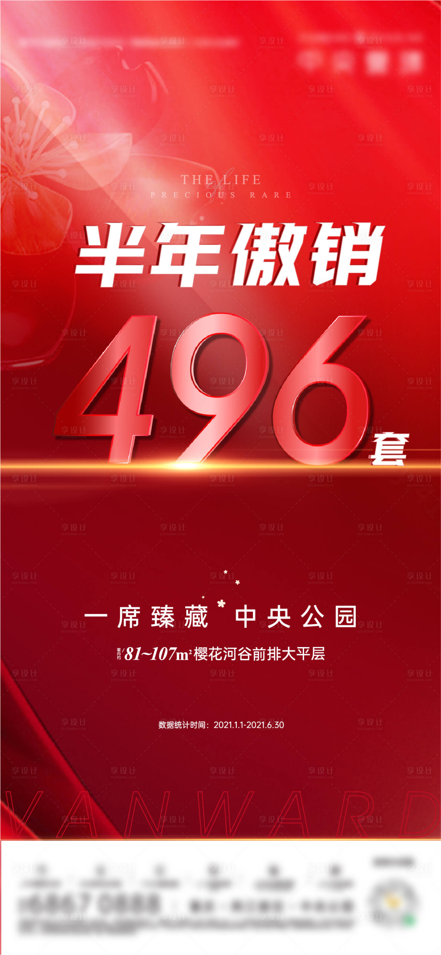 源文件下載【享設計】搜索編號：21400005922834162【高端地產熱銷海報】