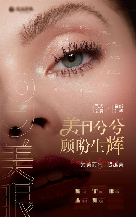 源文件下载【整形美容眼睛海报】编号：40490006033135266