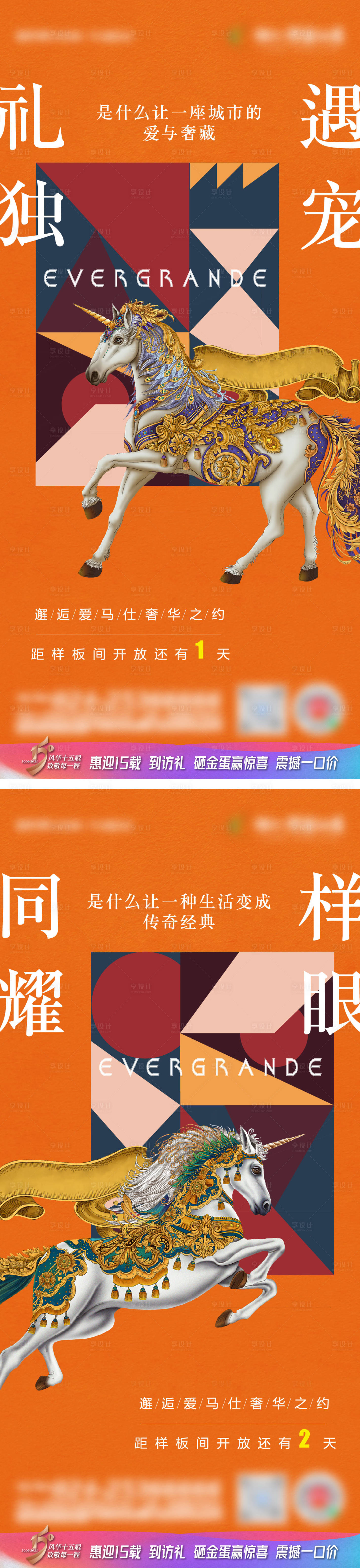 源文件下載【享設計】搜索編號：61190006067705025【房地產樣板間開放海報】