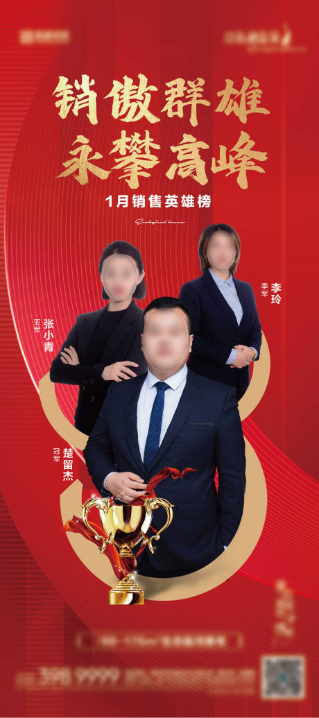 源文件下载【地产销冠人物海报】编号：17440005969725453