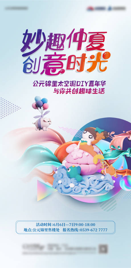 源文件下載【地產暖場活動太空泥diy刷屏】編號：46810006129089972