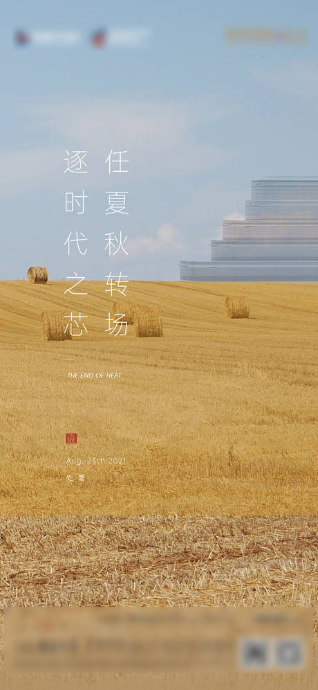 源文件下載【處暑節(jié)氣移動(dòng)端海報(bào)】編號：82960006132125546