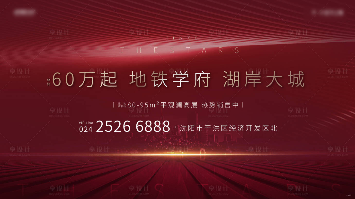 源文件下載【享設計】搜索編號：21270005845353079【房地產紅金戶外廣告展板】
