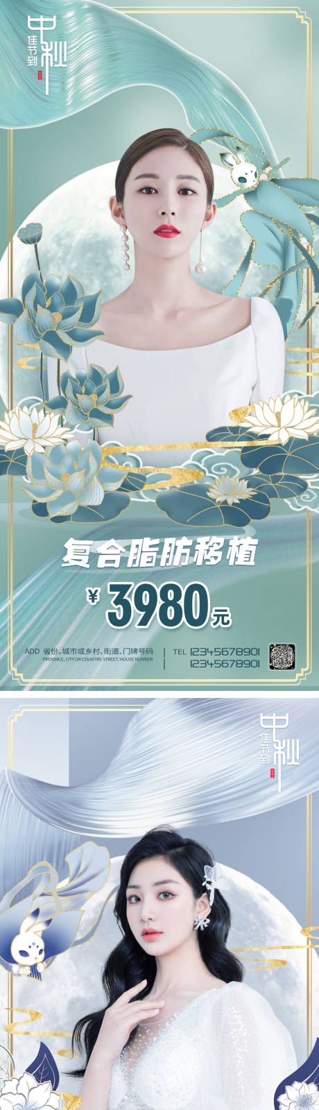 源文件下载【医美中秋节系列海报】编号：83270005939577876