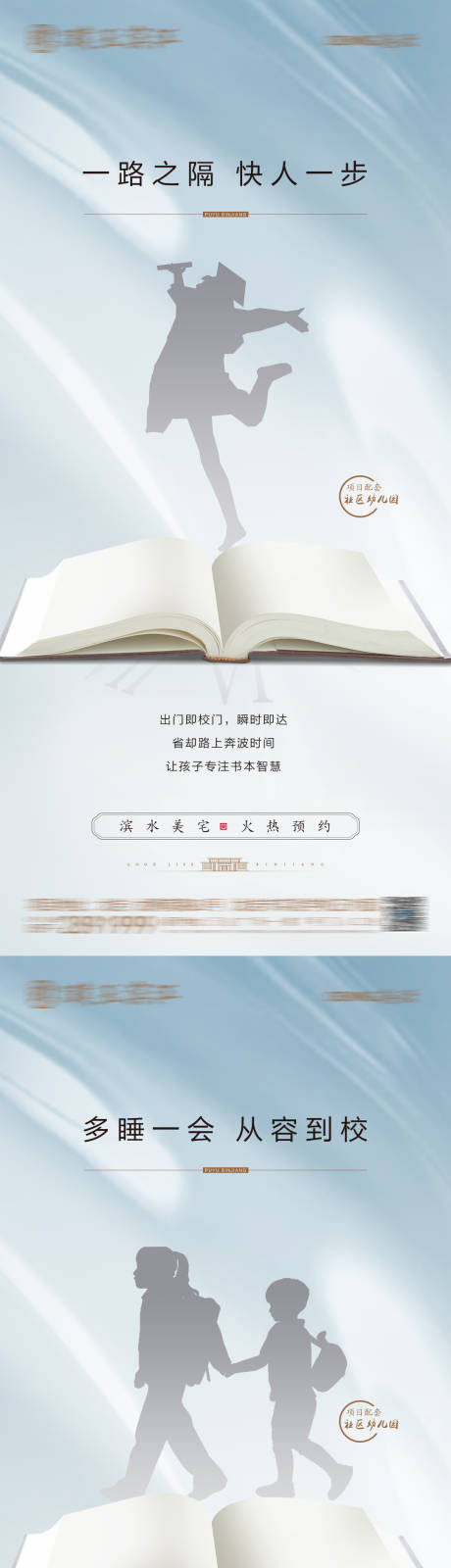 源文件下载【地产学区房系列海报】编号：10610006056405106