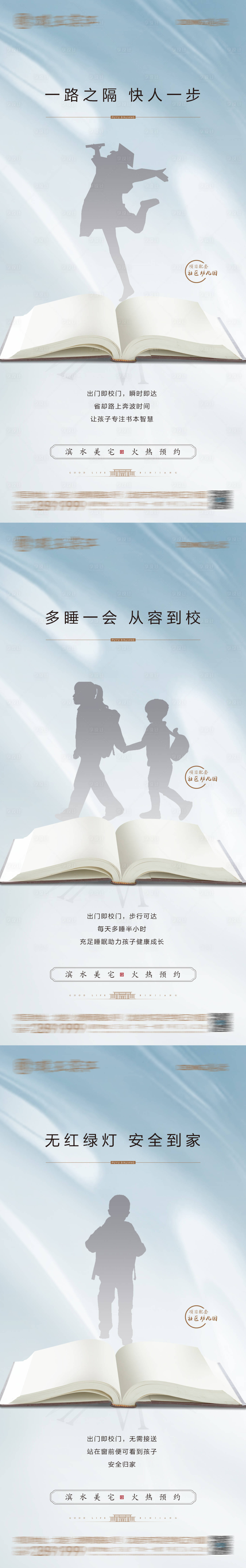 源文件下载【享设计】搜索编号：10610006056405106【地产学区房系列海报】