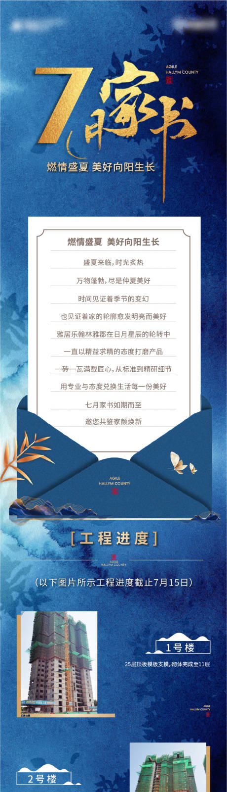 源文件下載【享設計】搜索編號：14690006259688505【地產家書工程進度長圖】