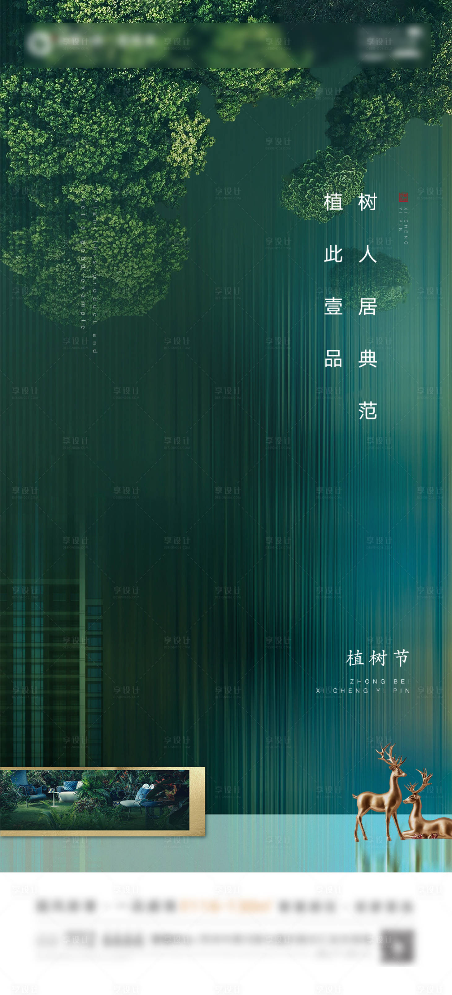 源文件下載【享設計】搜索編號：64220006137325821【植樹節節日高端大氣地產海報】