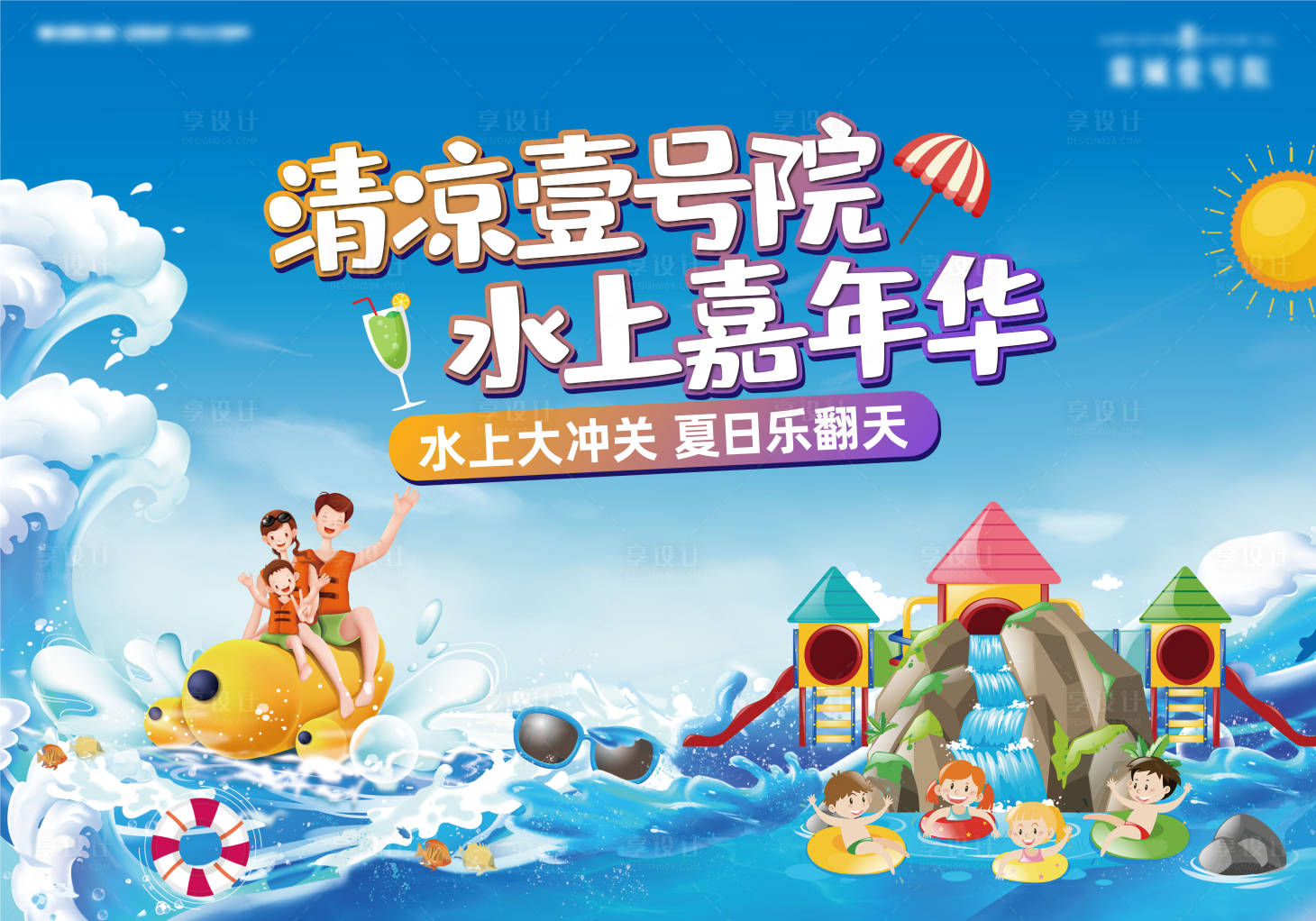 源文件下载【水上嘉年华活动背景板】编号：51570005970496915