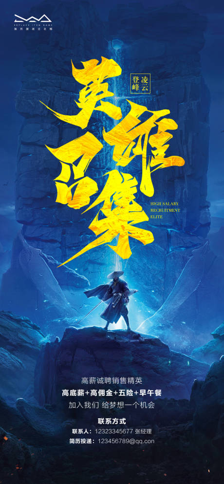 源文件下載【地產招聘海報】編號：76190006203925869