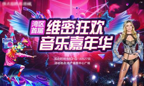 源文件下载【维密音乐嘉年华】编号：25450005993872401