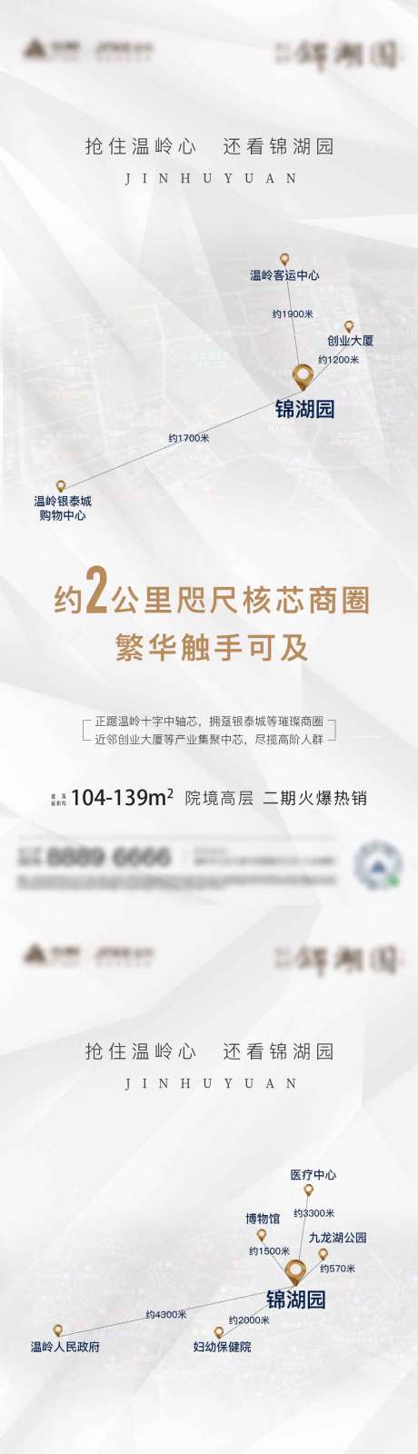 源文件下載【享設計】搜索編號：91520006218985376【房地產配套價值點海報】