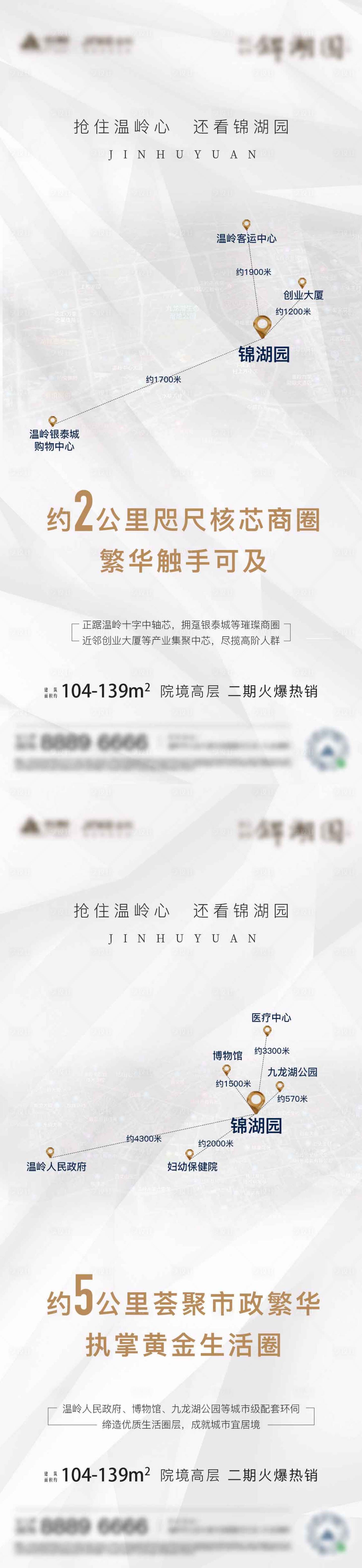 源文件下載【享設計】搜索編號：91520006218985376【房地產配套價值點海報】
