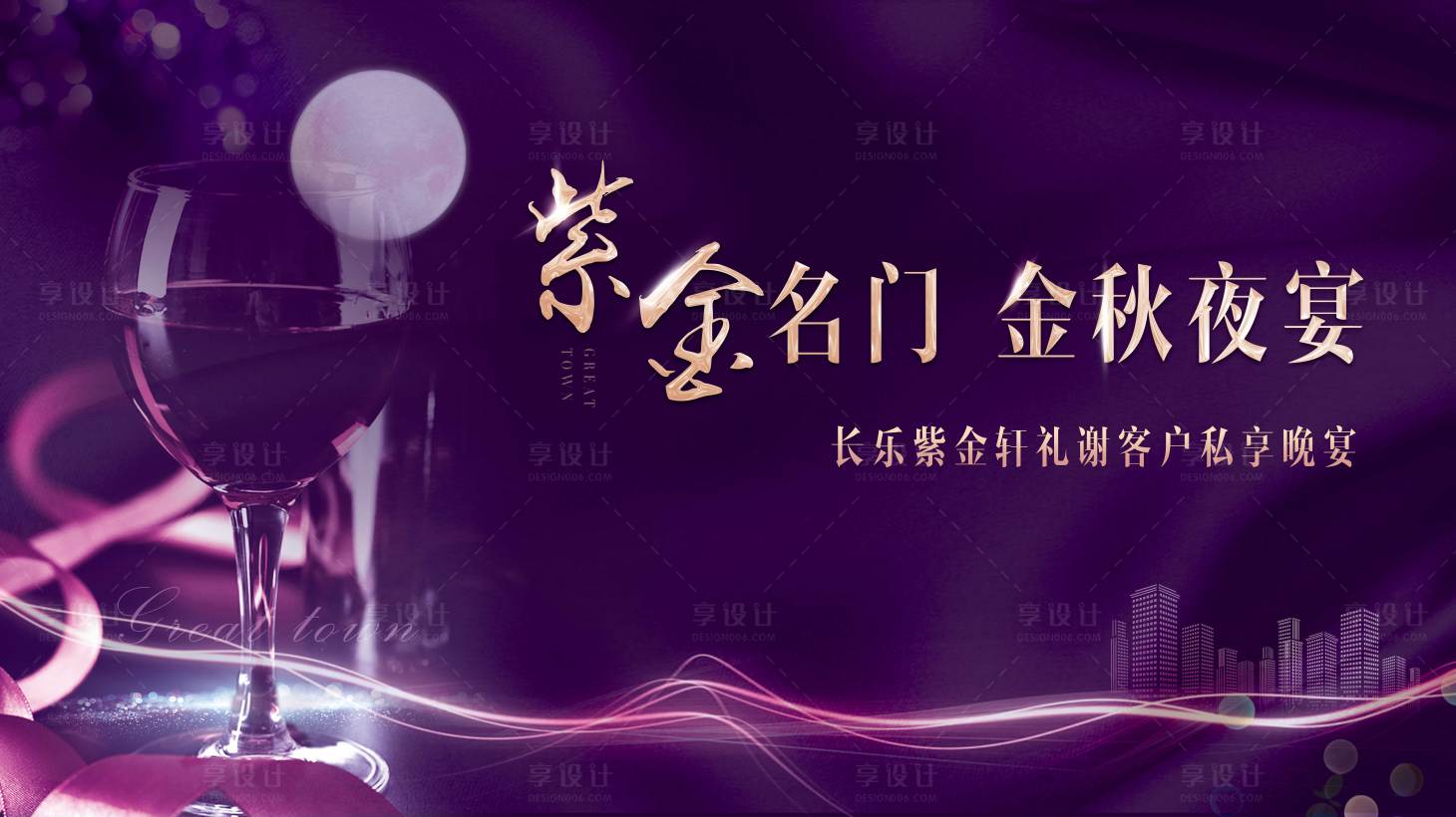 地产晚宴背景板PSD广告设计素材海报模板免费下载-享设计