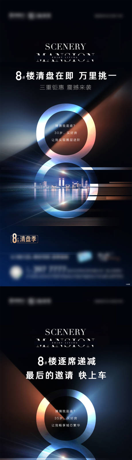 源文件下载【8号楼清盘特惠系列海报】编号：20210815110755436