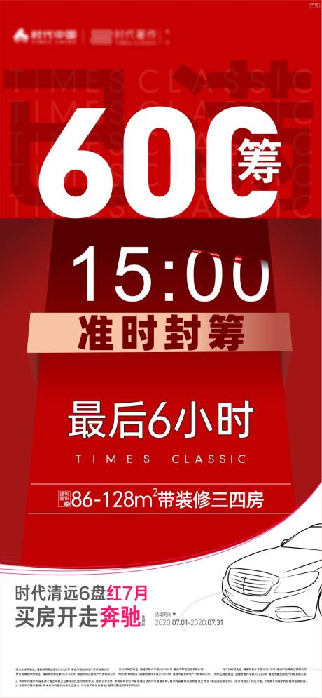 源文件下载【享设计】搜索编号：60450006154869582【地产大字报】