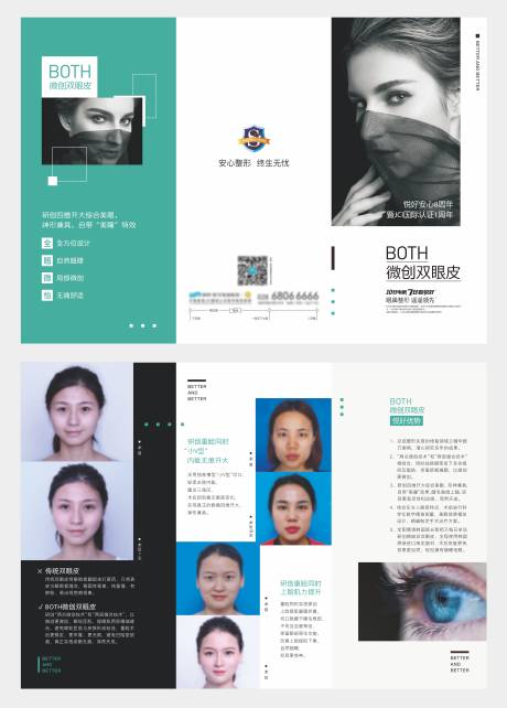 源文件下载【医美三折页】编号：39950006243437292