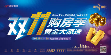 源文件下載【雙11購(gòu)房季送黃金活動(dòng)展板】編號(hào)：21130006088683295