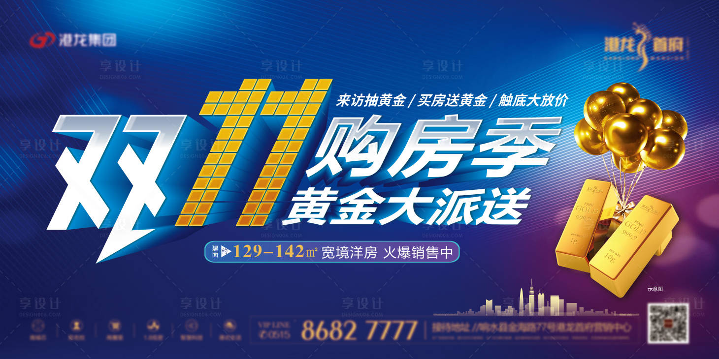 源文件下載【享設計】搜索編號：21130006088683295【雙11購房季送黃金活動展板】