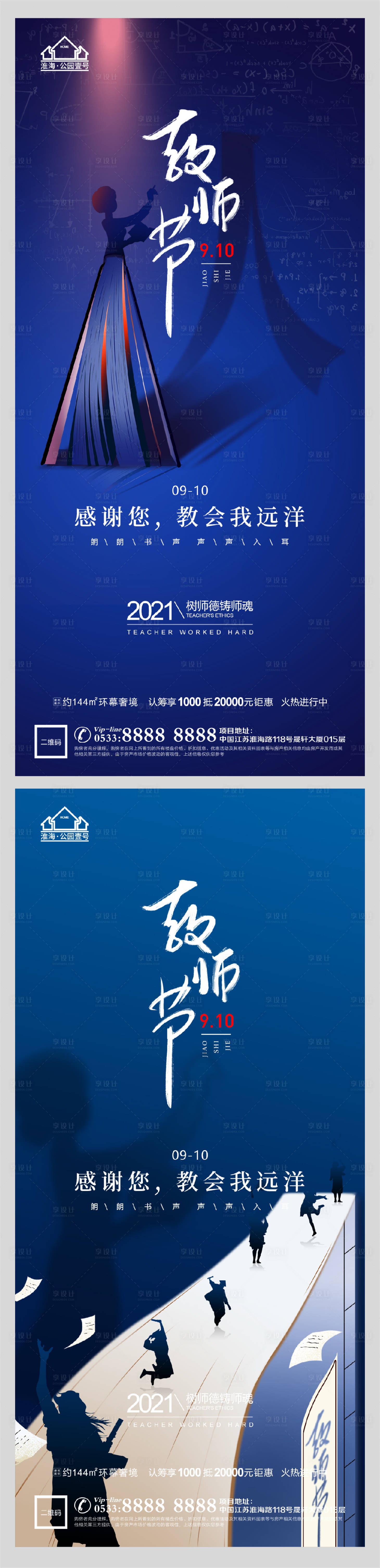 源文件下载【享设计】搜索编号：41750006199363717【教师节海报】