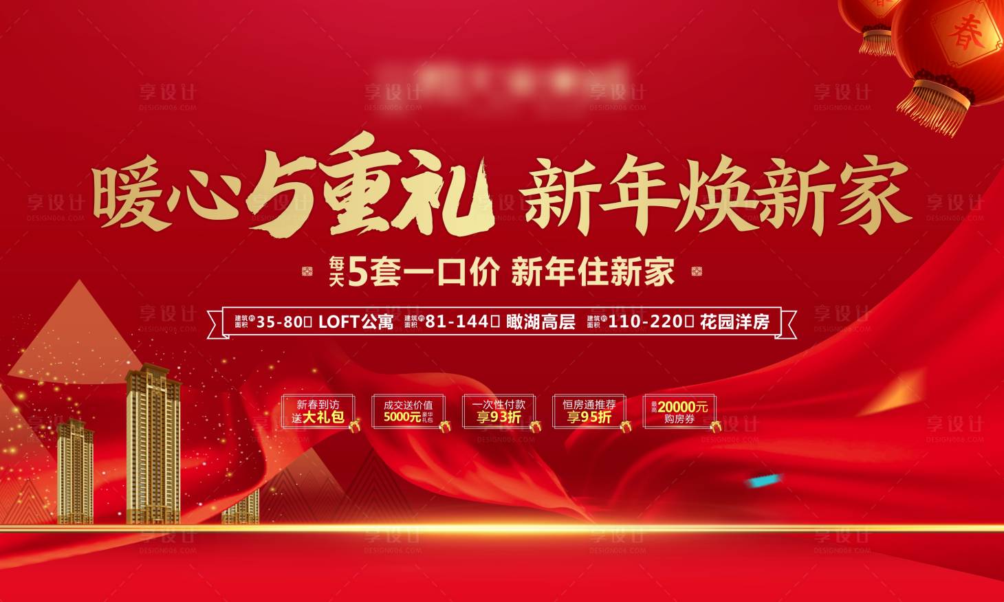 源文件下載【地產(chǎn)新年五重禮主畫面】編號：33920005935298655