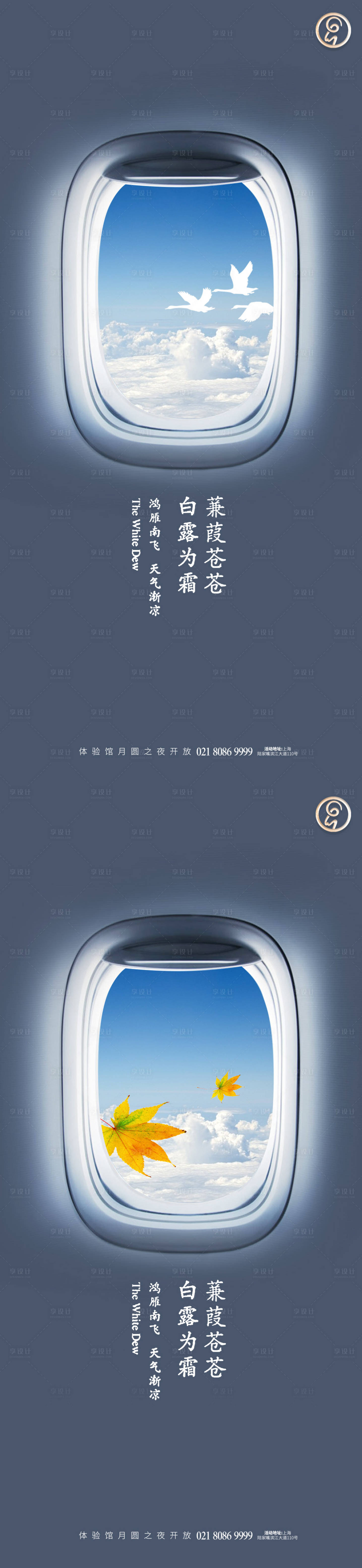 源文件下載【享設(shè)計(jì)】搜索編號：51370006276134104【白露節(jié)氣系列海報(bào)】