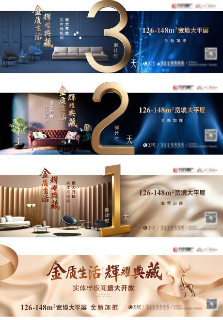 源文件下載【樣板間開放倒計時】編號：90920005854203487