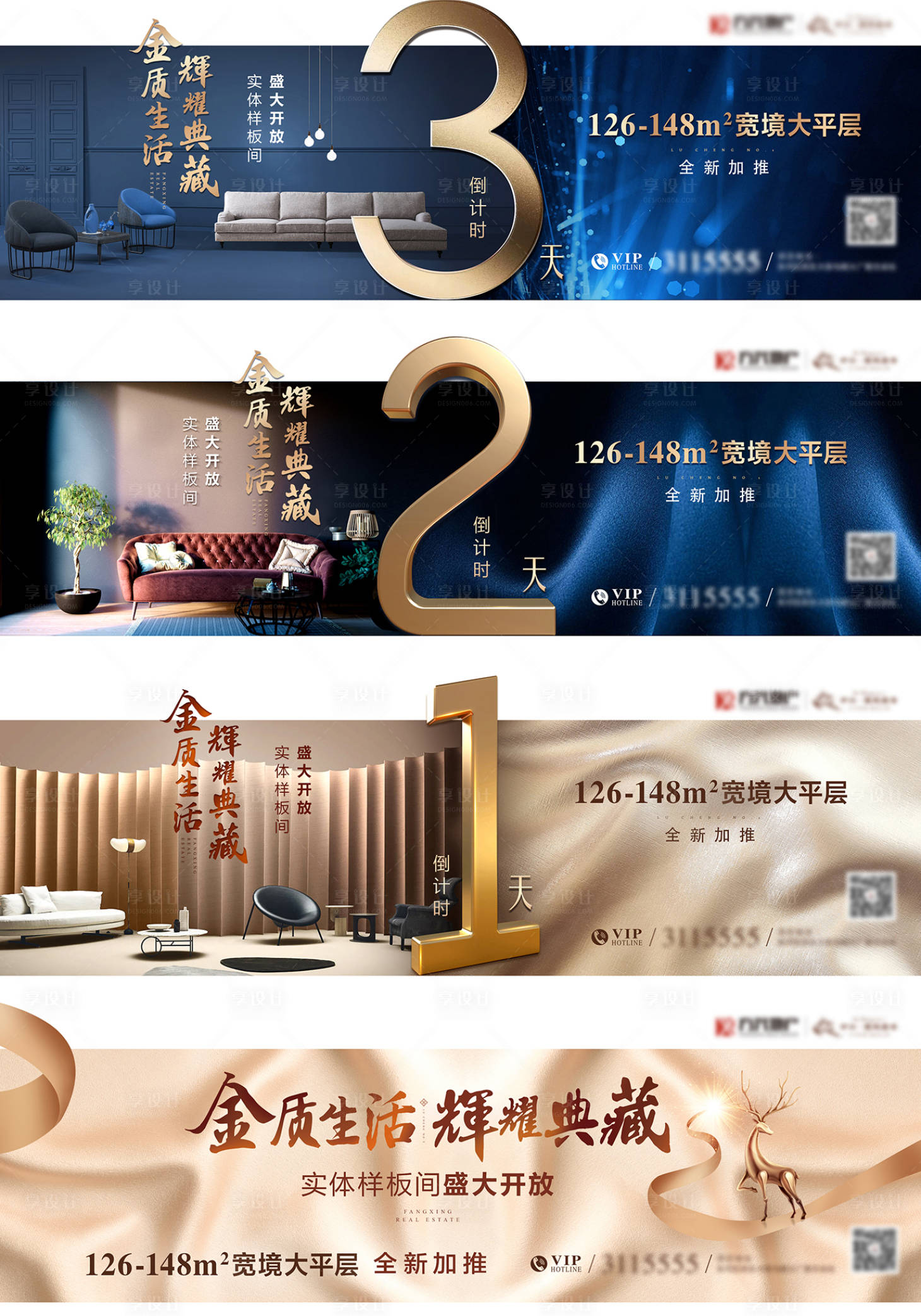源文件下载【享设计】搜索编号：90920005854203487【样板间开放倒计时】