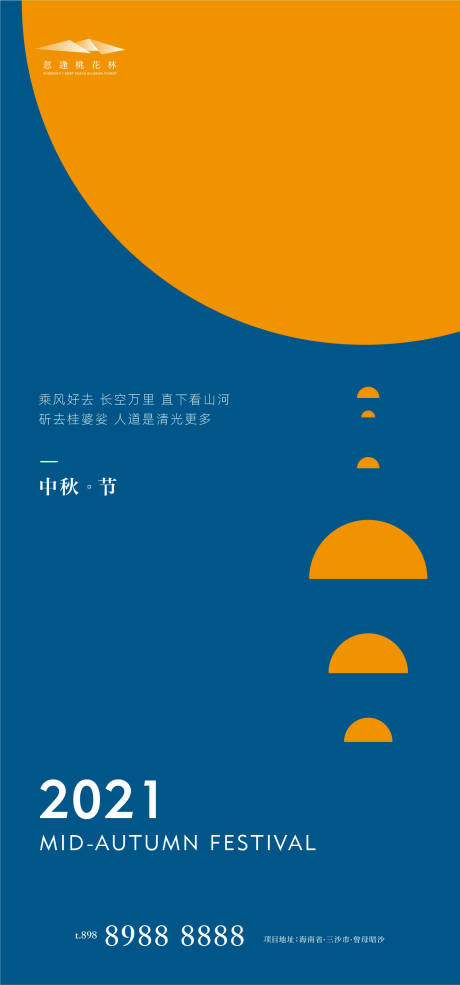 源文件下載【享設計】搜索編號：18480006066538883【中秋節節日海報】