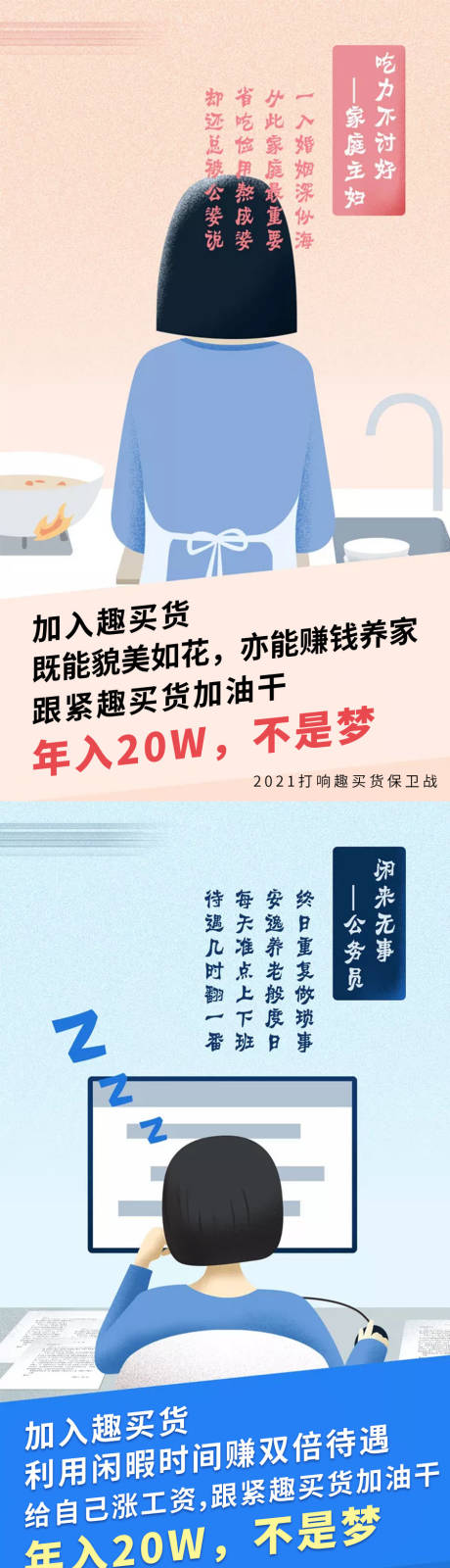 源文件下载【学生党公务员宝妈创业海报】编号：59270006153573934