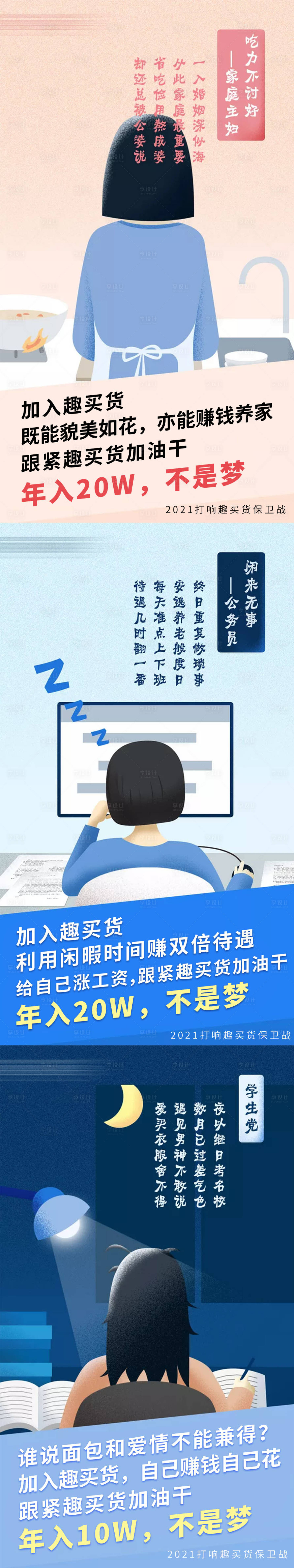 源文件下載【享設(shè)計】搜索編號：59270006153573934【學(xué)生黨公務(wù)員寶媽創(chuàng)業(yè)海報】