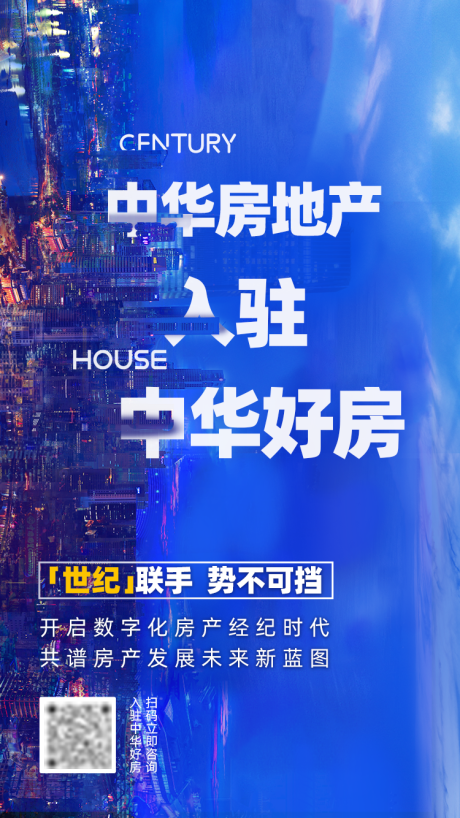 源文件下载【房产入驻城市海报】编号：38820005924064203