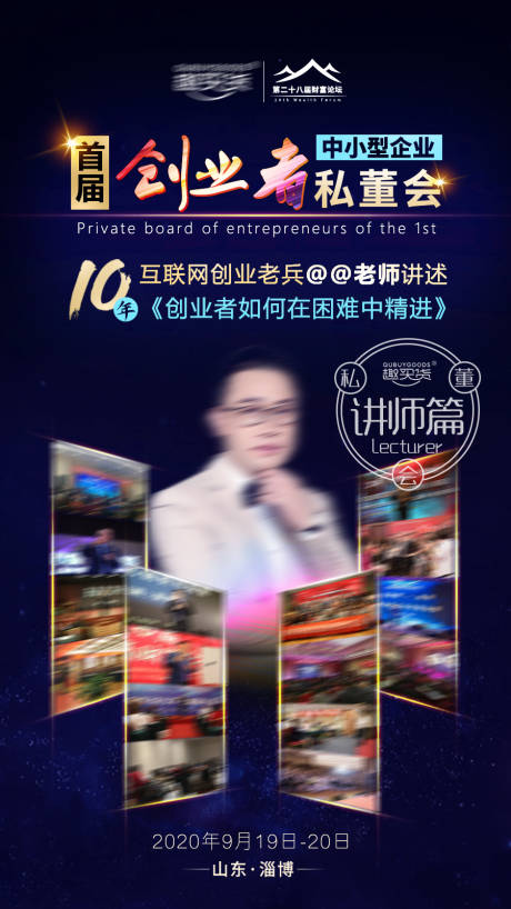 源文件下载【创业者私董会海报】编号：86990006100952041
