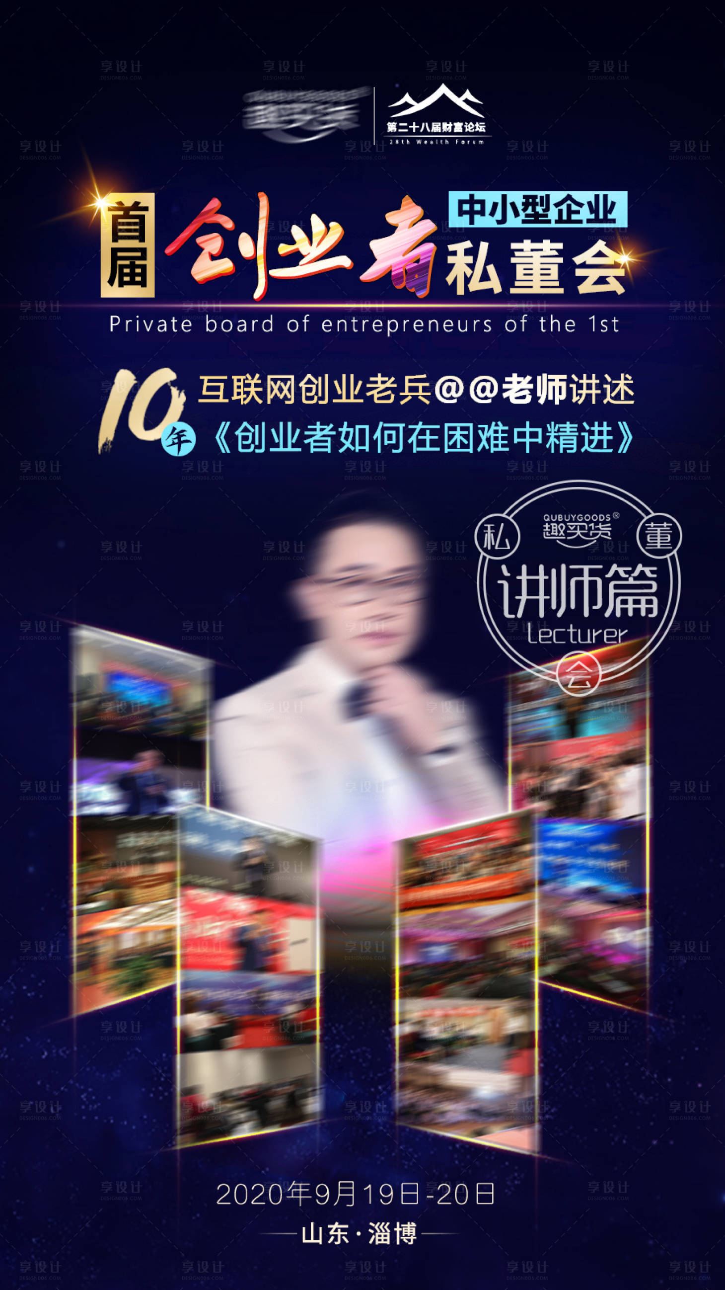 源文件下载【享设计】搜索编号：86990006100952041【创业者私董会海报】