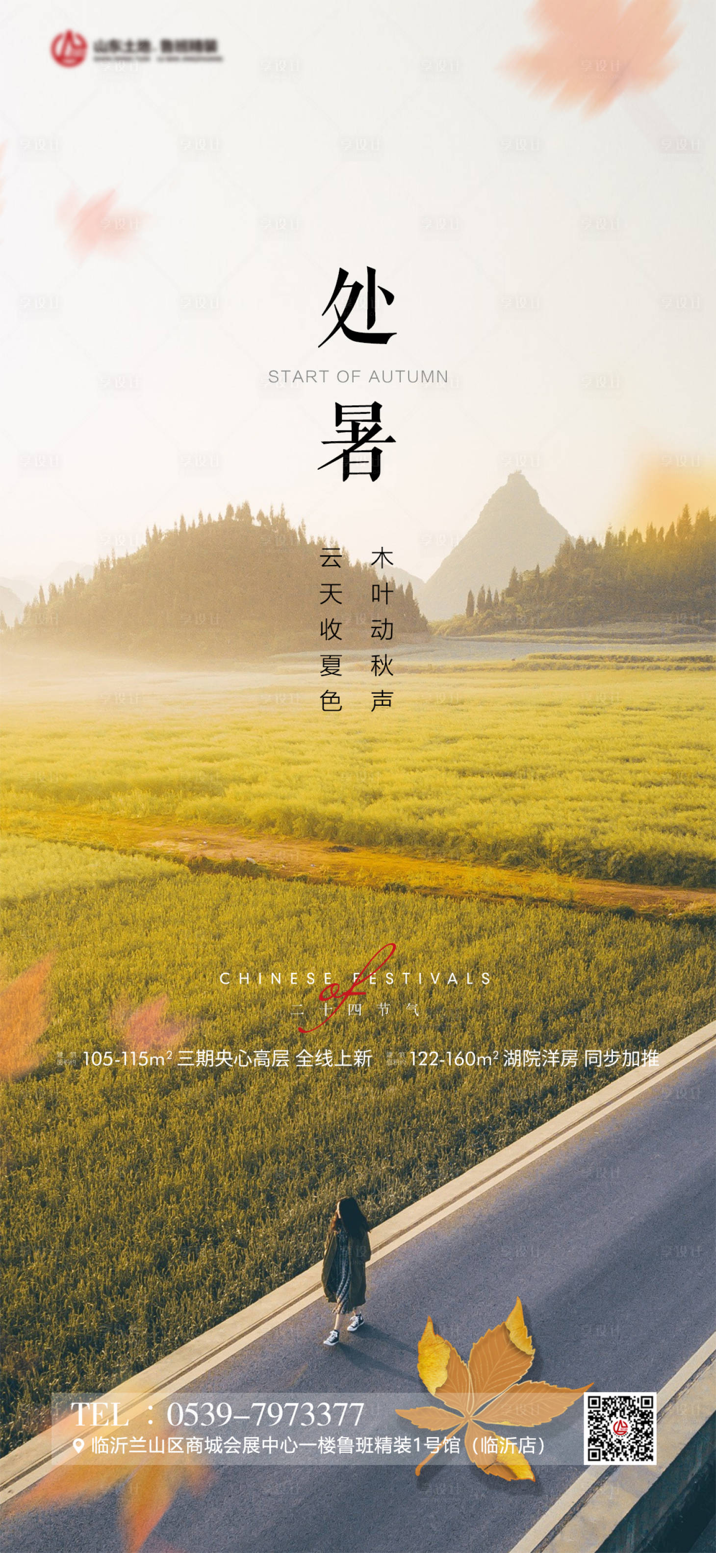 源文件下载【处暑节气海报】编号：17760006097496708