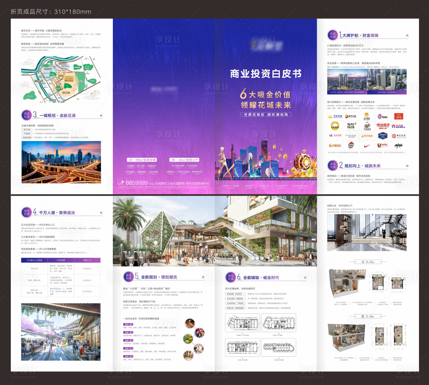 源文件下载【享设计】搜索编号：31510006028328659【地产商业折页】