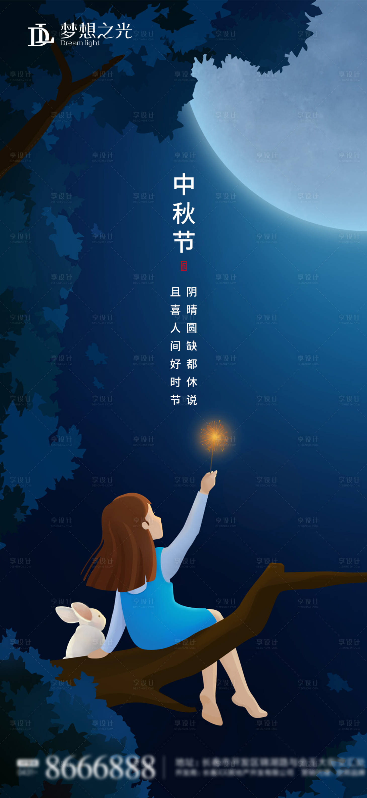 源文件下载【享设计】搜索编号：50350006053636316【中秋节】