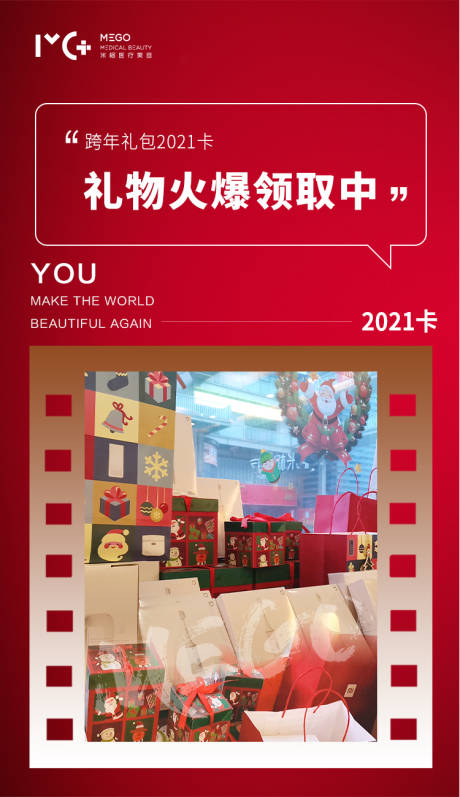 源文件下载【医美圣诞节海报】编号：61150006141559192