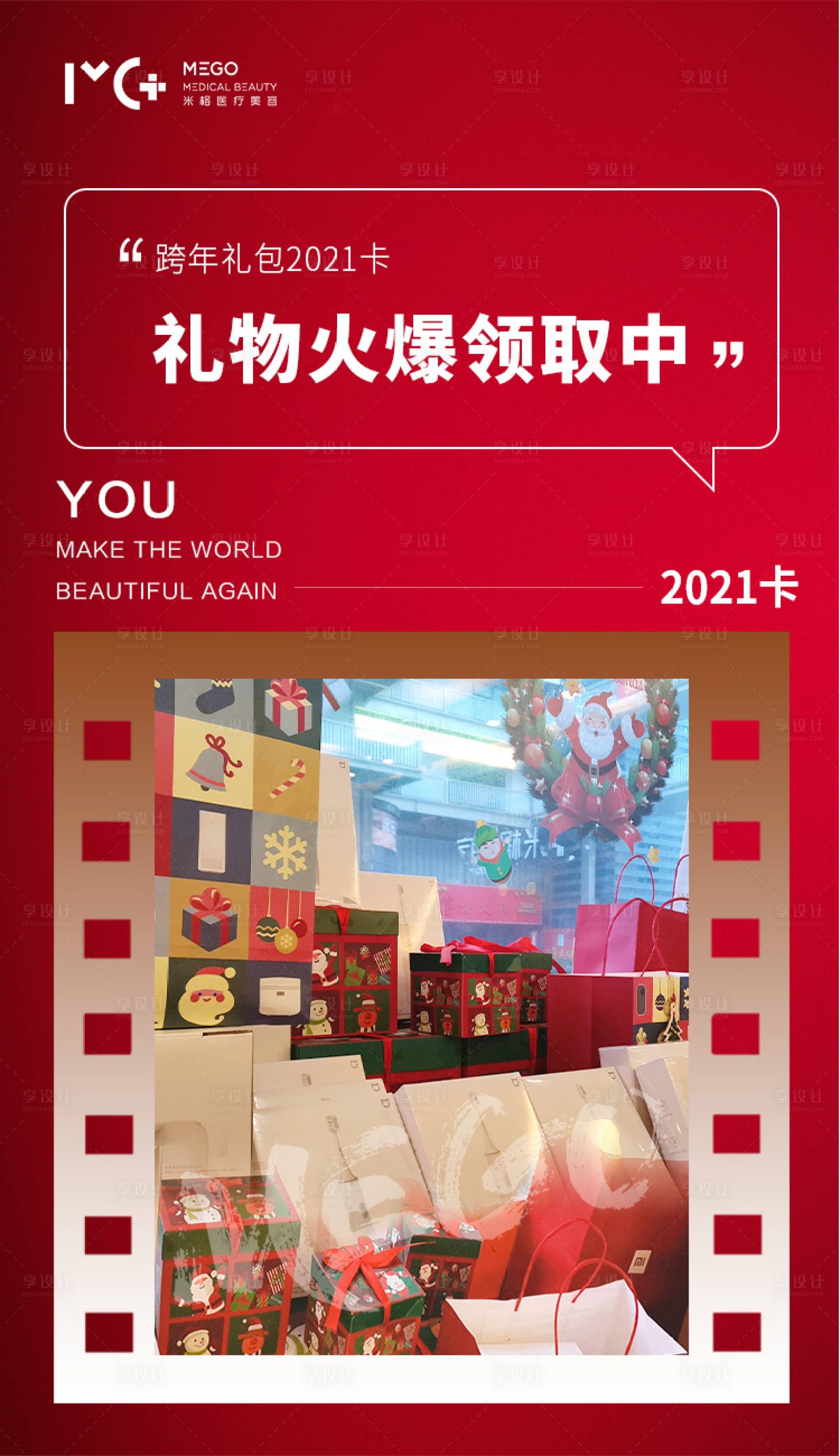 源文件下载【享设计】搜索编号：61150006141559192【医美圣诞节海报】
