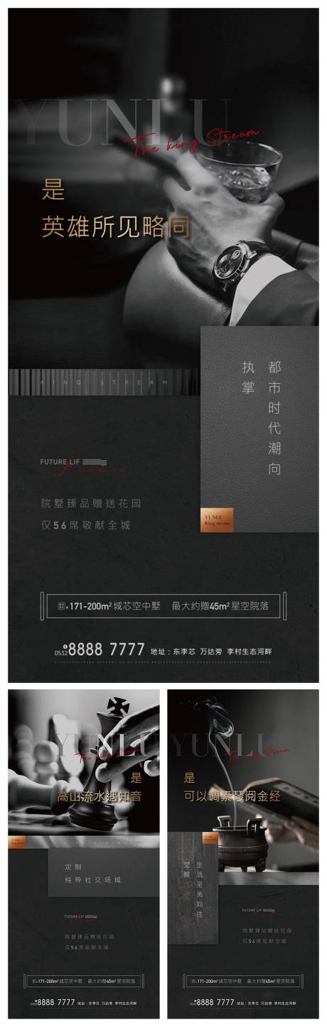 源文件下载【地产高端圈层深色系列海报】编号：63290005928493886