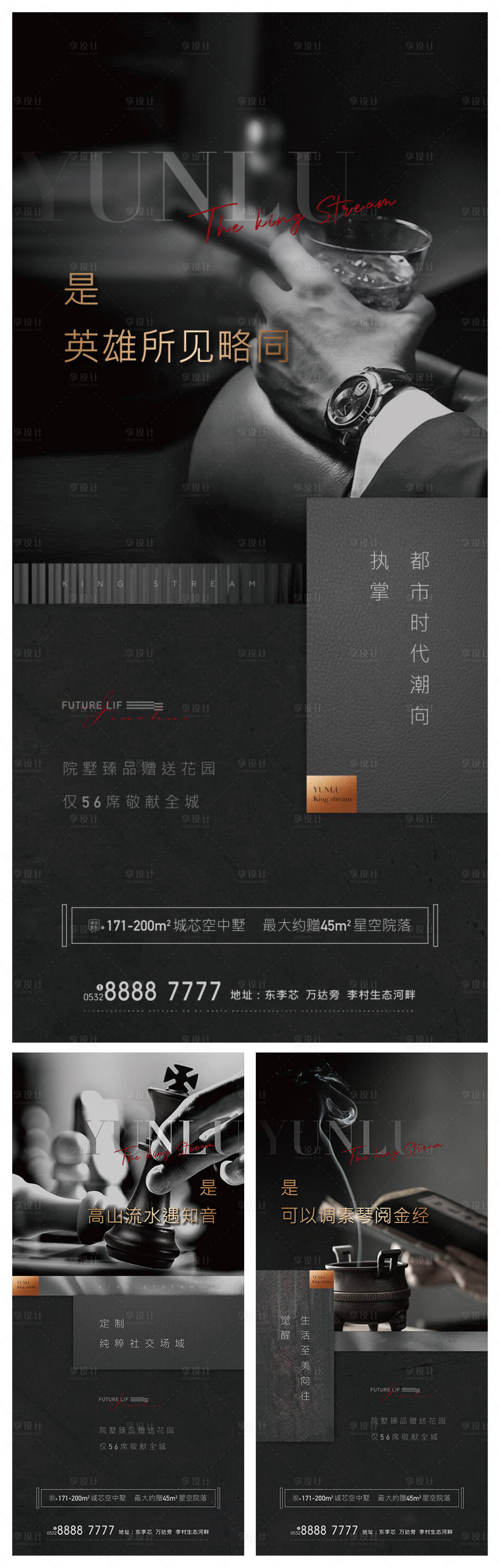 源文件下载【享设计】搜索编号：63290005928493886【地产高端圈层深色系列海报】