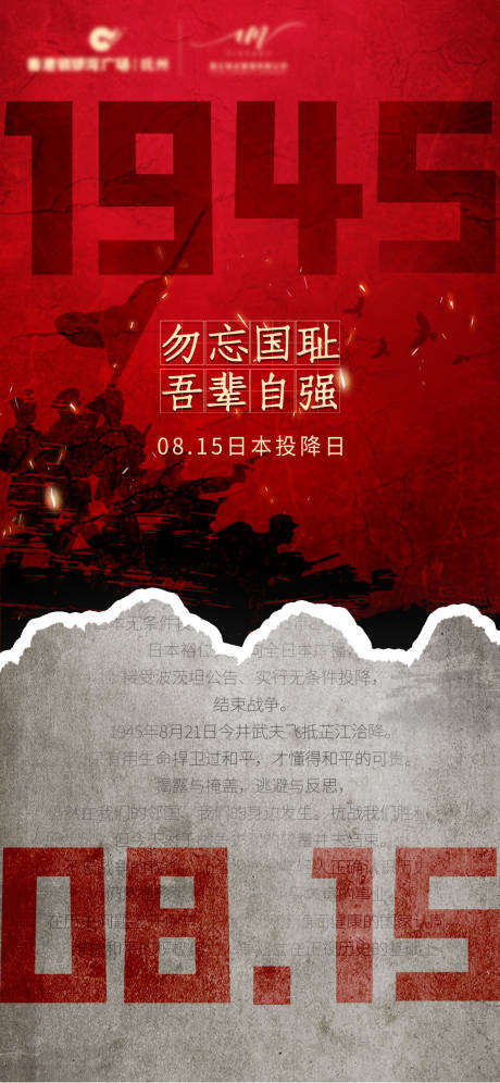 源文件下载【享设计】搜索编号：18030006044285483【8.15日本投降日】