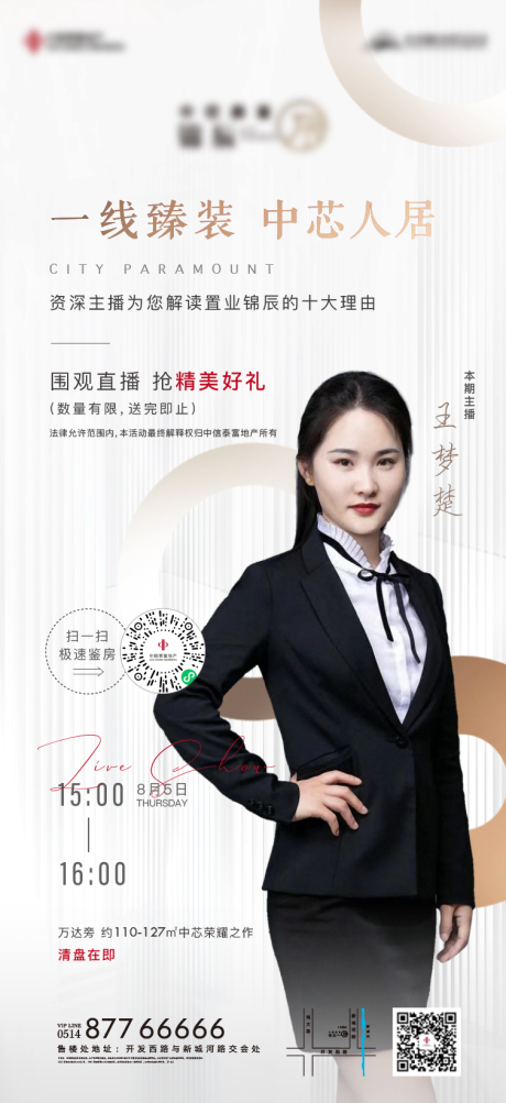 源文件下载【享设计】搜索编号：76880005860189166【地产直播主播线上微信海报】