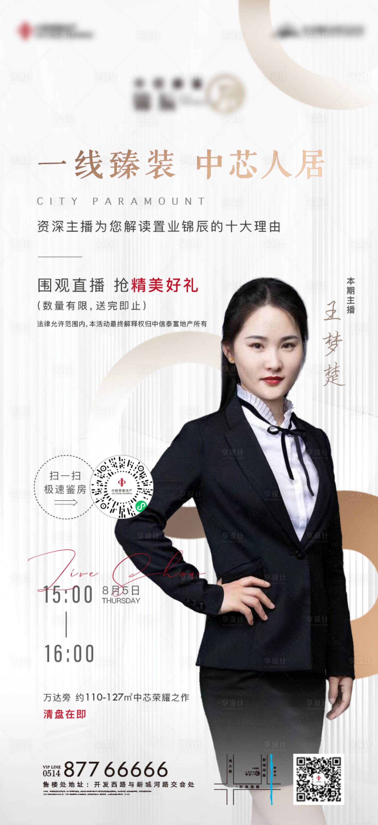 源文件下载【享设计】搜索编号：76880005860189166【地产直播主播线上微信海报】