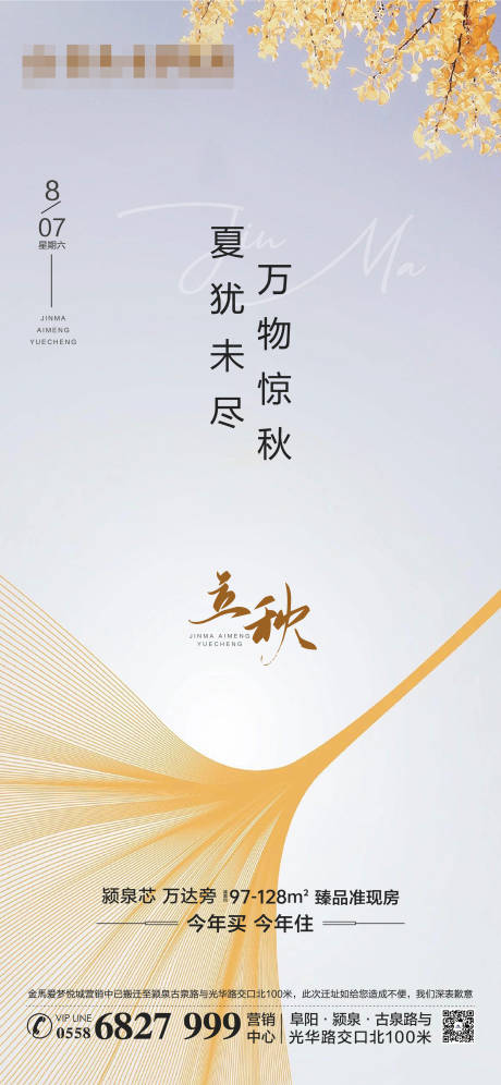 源文件下載【享設計】搜索編號：25840005947391933【立秋節氣海報】